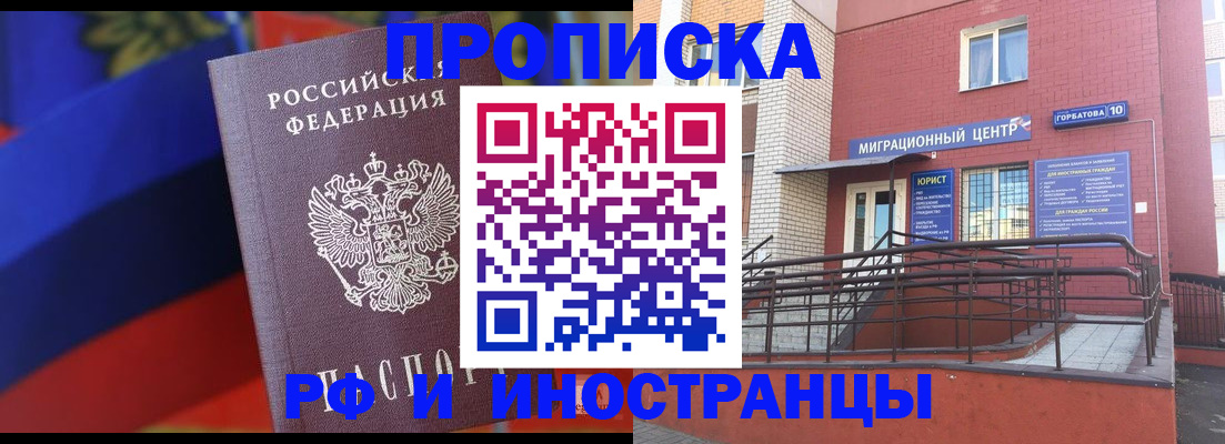 прописка законно в Апшеронске