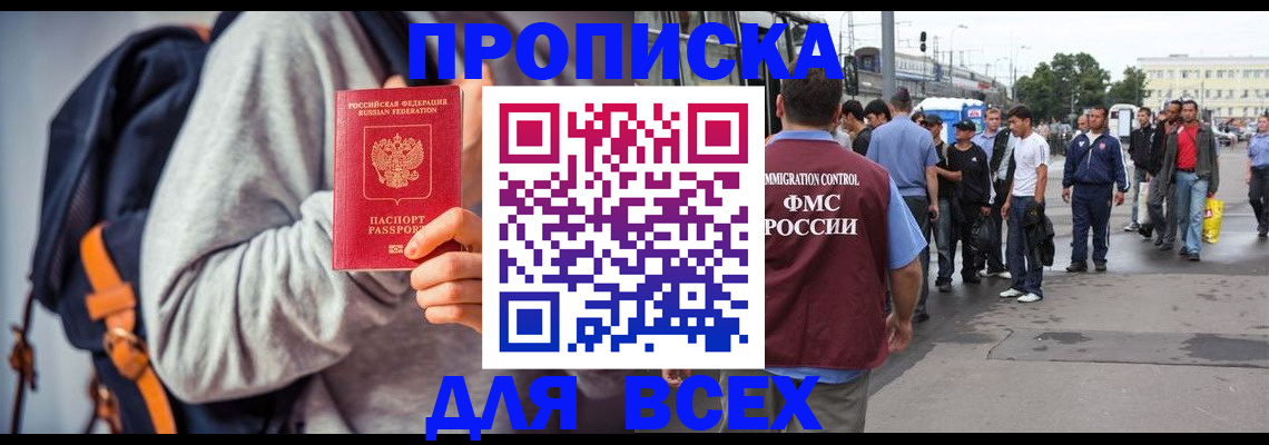 прописка регистрация в Апшеронске