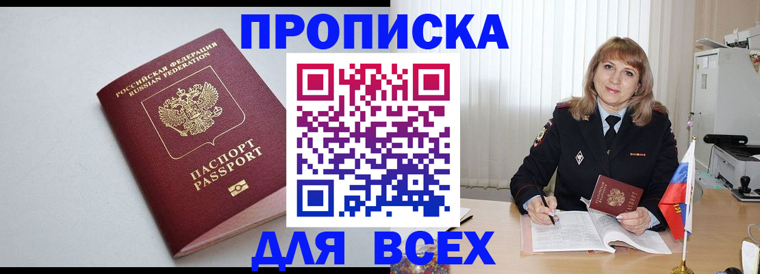 прописка в квартире в Апшеронске