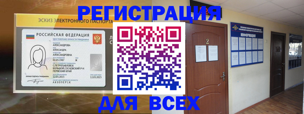 временная регистрация для школы в Апшеронске