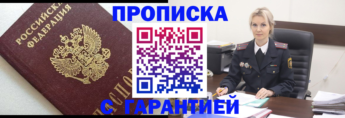 временная регистрация собственник в Апшеронске