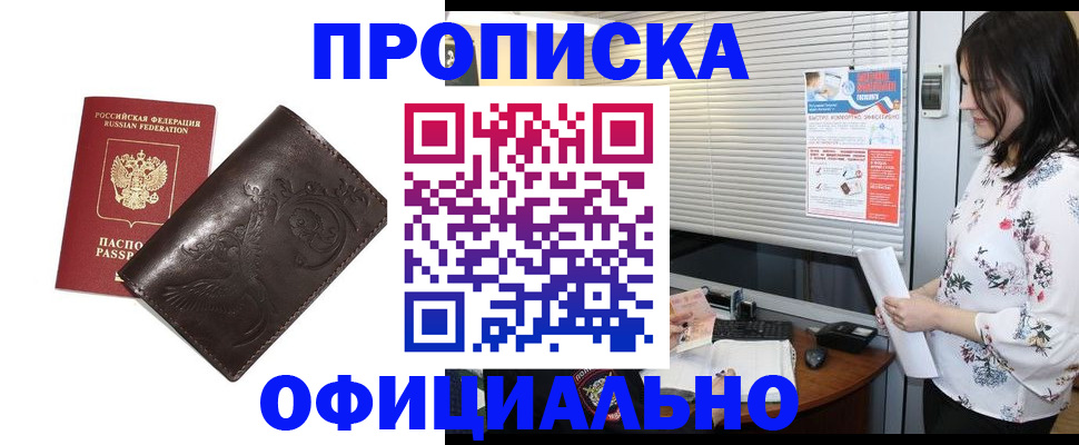 временная регистрация купить в Апшеронске