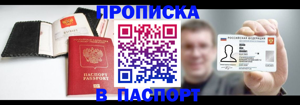 прописка для военкомата в Апшеронске