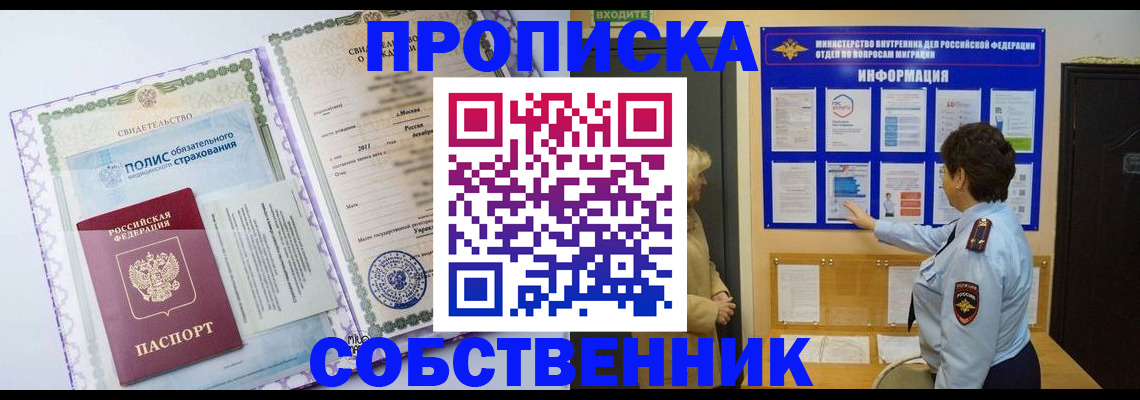 временная регистрация 2025 в Апшеронске