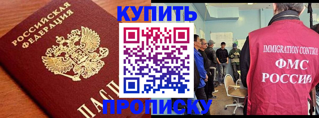 прописка регистрация в Апшеронске